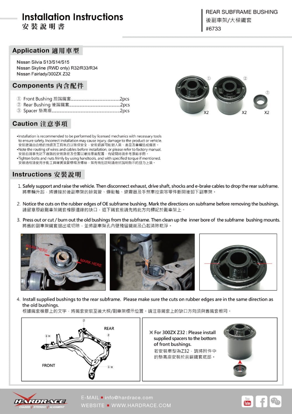 HARDRACE REAR SUBFRAME BUSH HardRace
