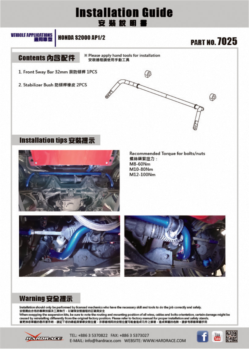 HARDRACE FRONT ANTI ROLL BAR HardRace