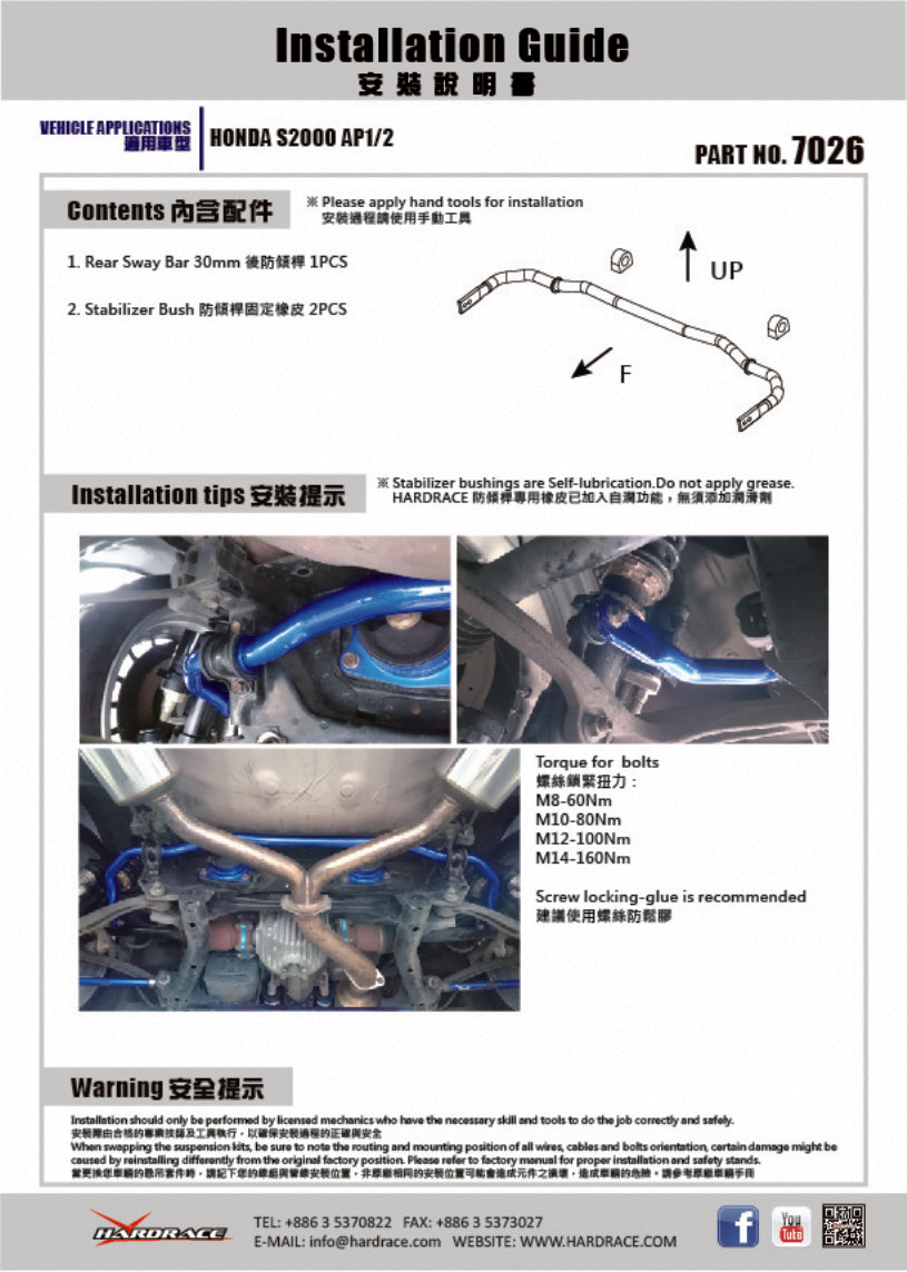 HARDRACE REAR ANTI ROLL BAR HardRace