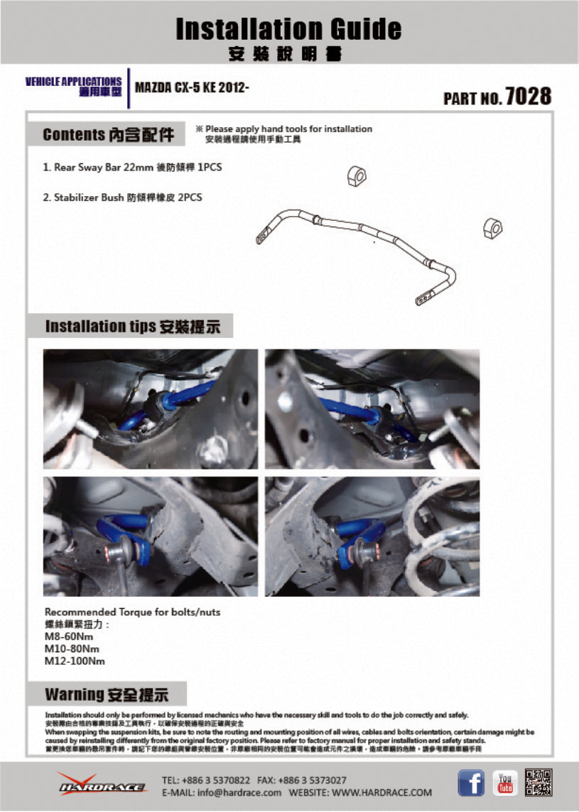 HARDRACE REAR ANTI ROLL BAR HardRace