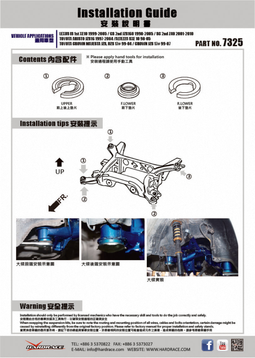 HARDRACE REAR SUBFRAME ANTI-VIBRATION INSERT HardRace