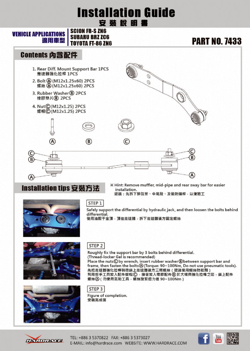 HARDRACE REAR DIFFERENTIAL SUPPORT ARM HardRace