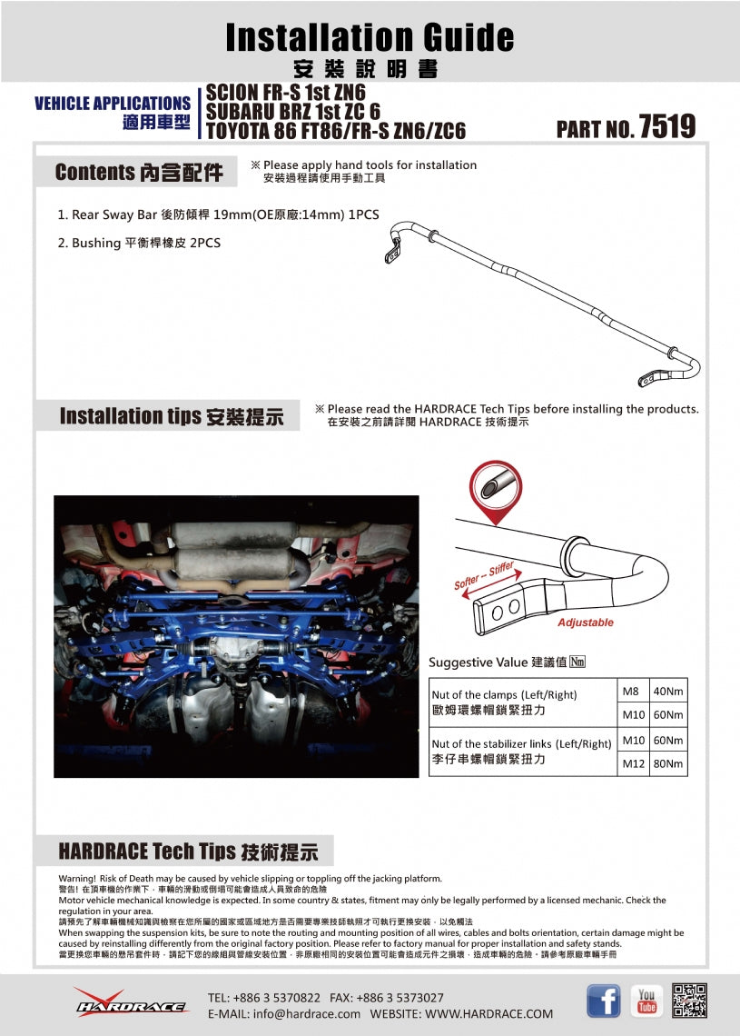 HARDRACE REAR ANTI ROLL BAR HardRace