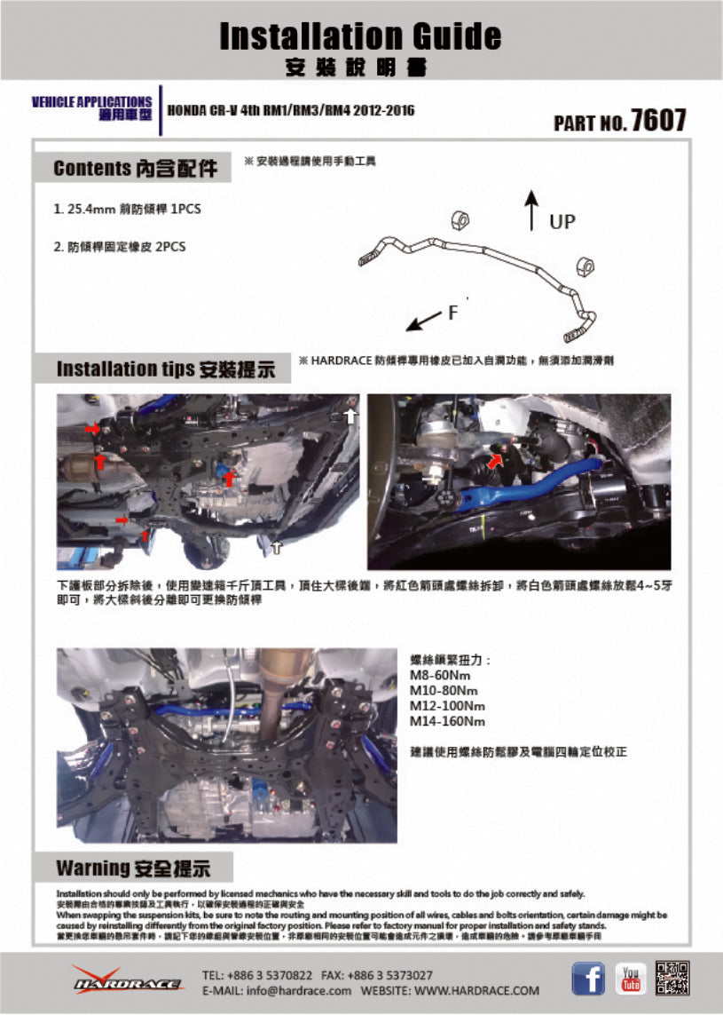 HARDRACE FRONT ANTI ROLL BAR HardRace