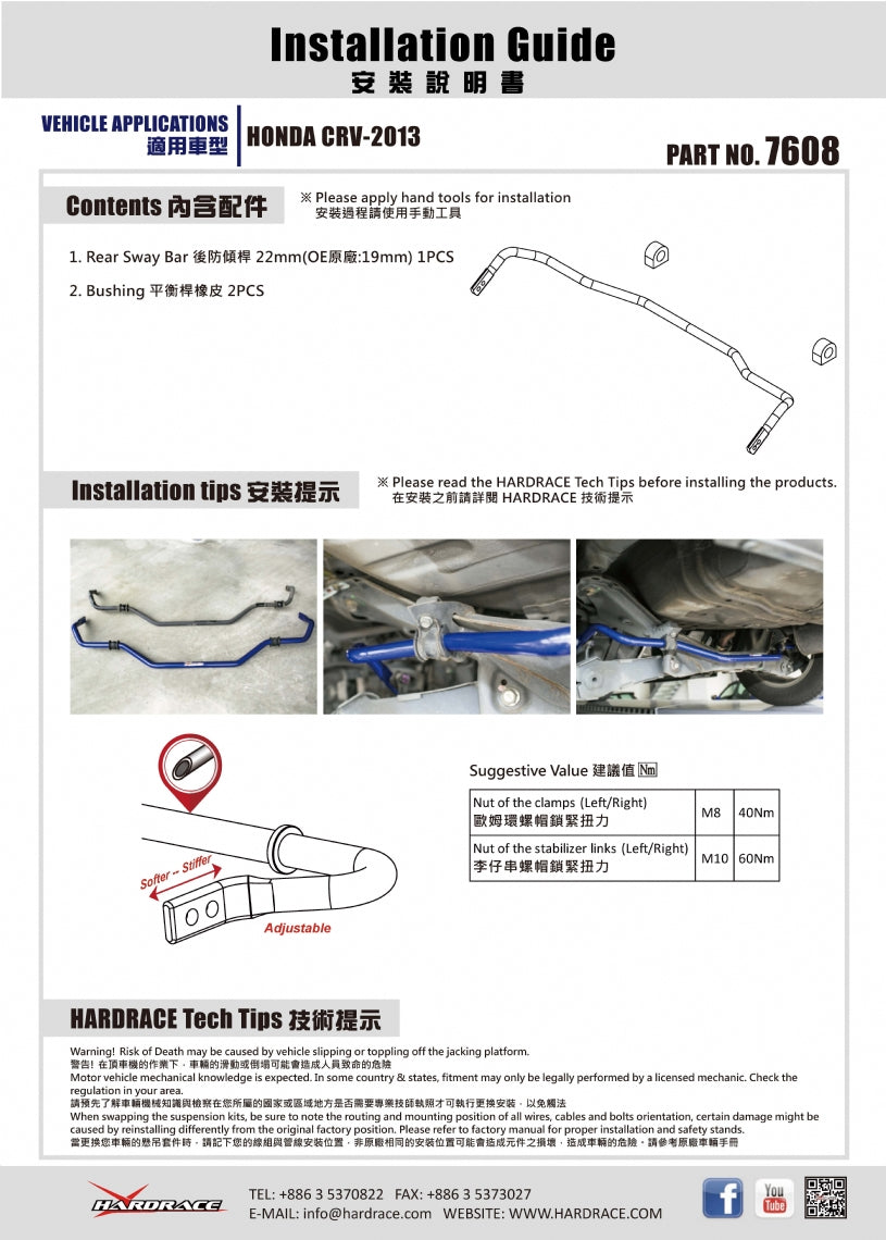 HARDRACE REAR ANTI ROLL BAR HardRace