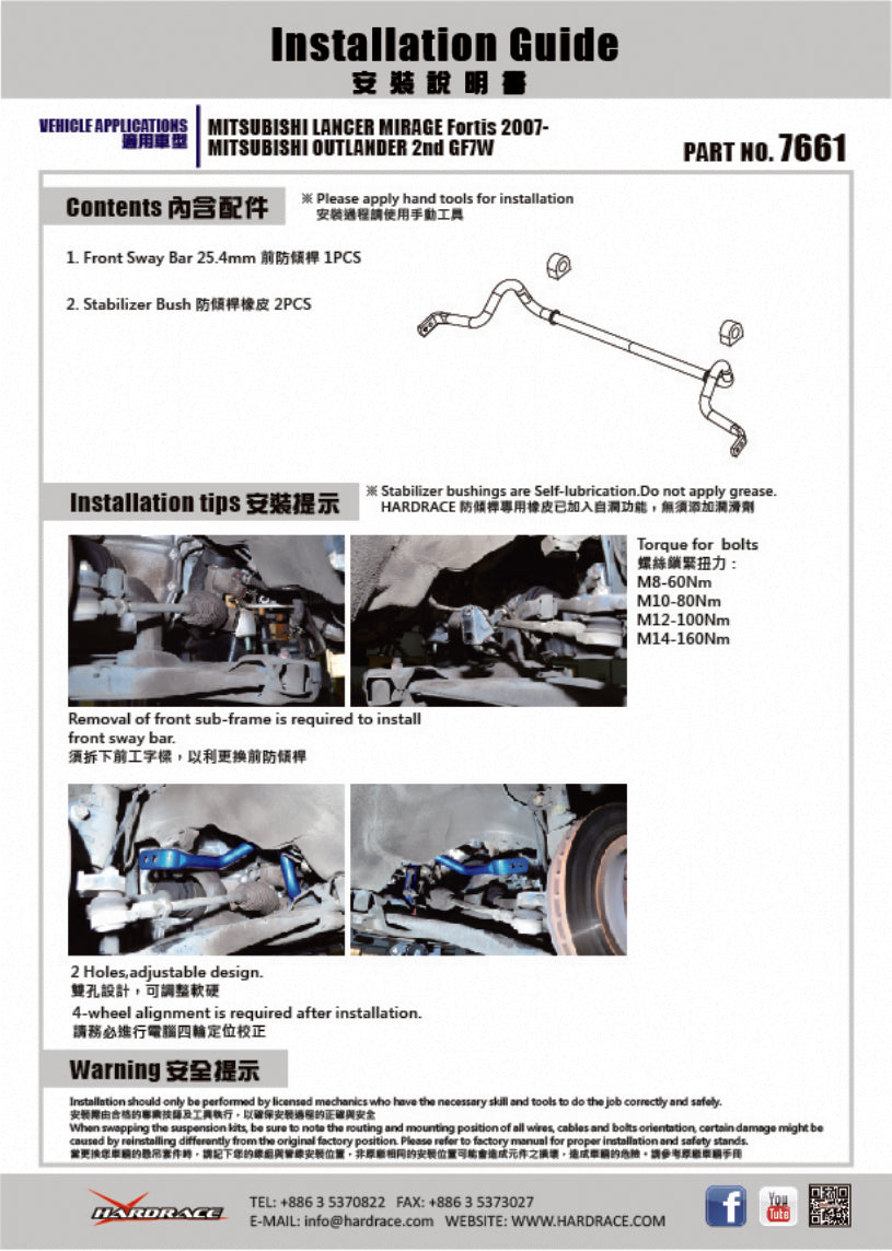 HARDRACE FRONT ANTI ROLL BAR HardRace