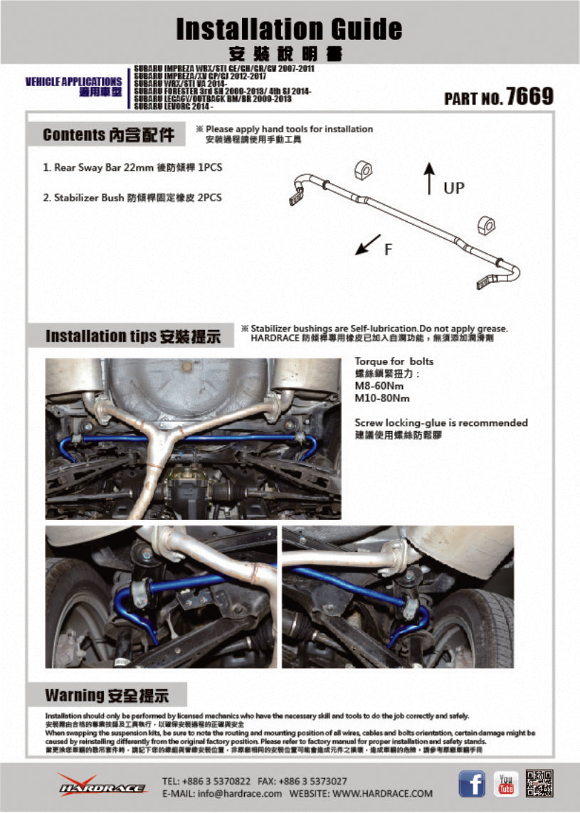 HARDRACE REAR ANTI ROLL BAR HardRace