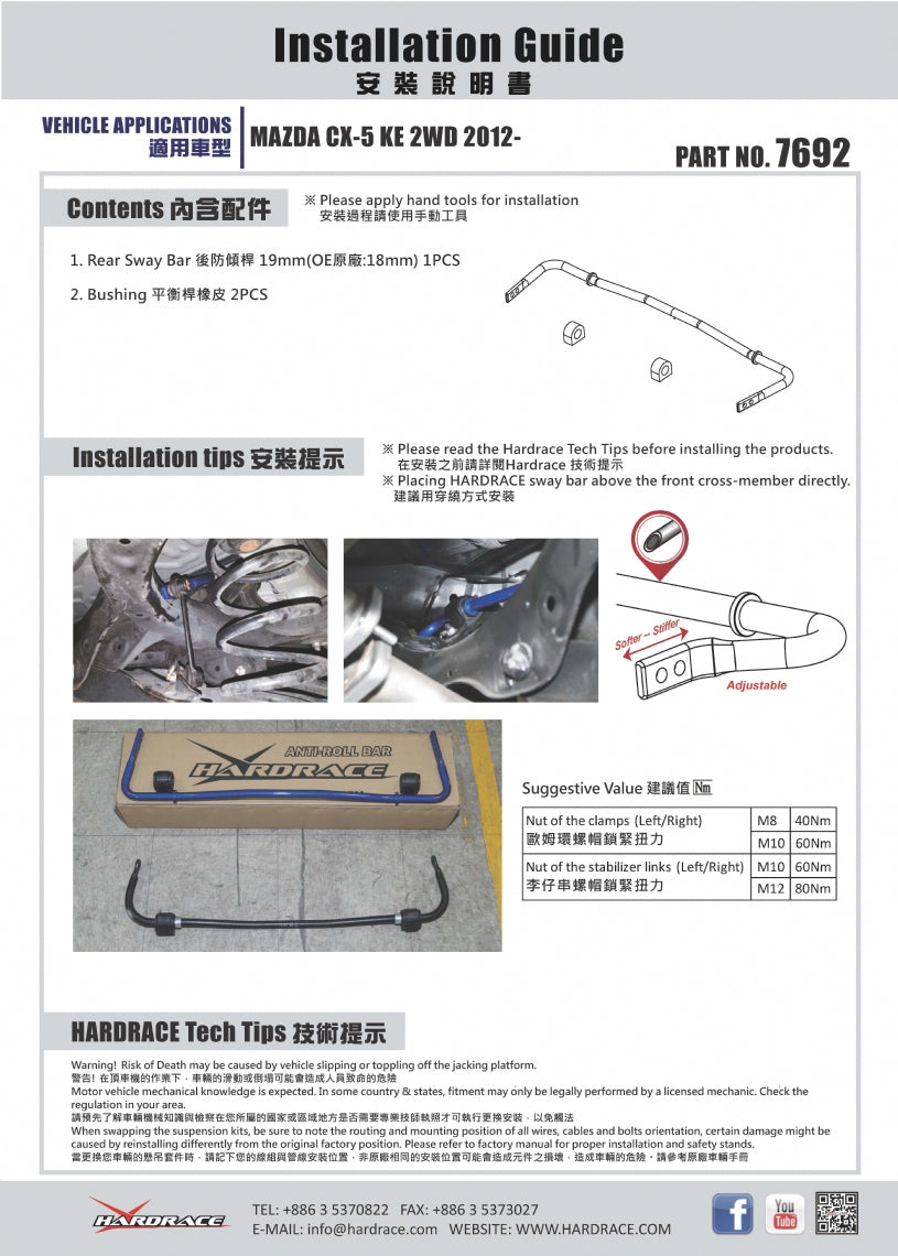 HARDRACE REAR ANTI ROLL BAR HardRace