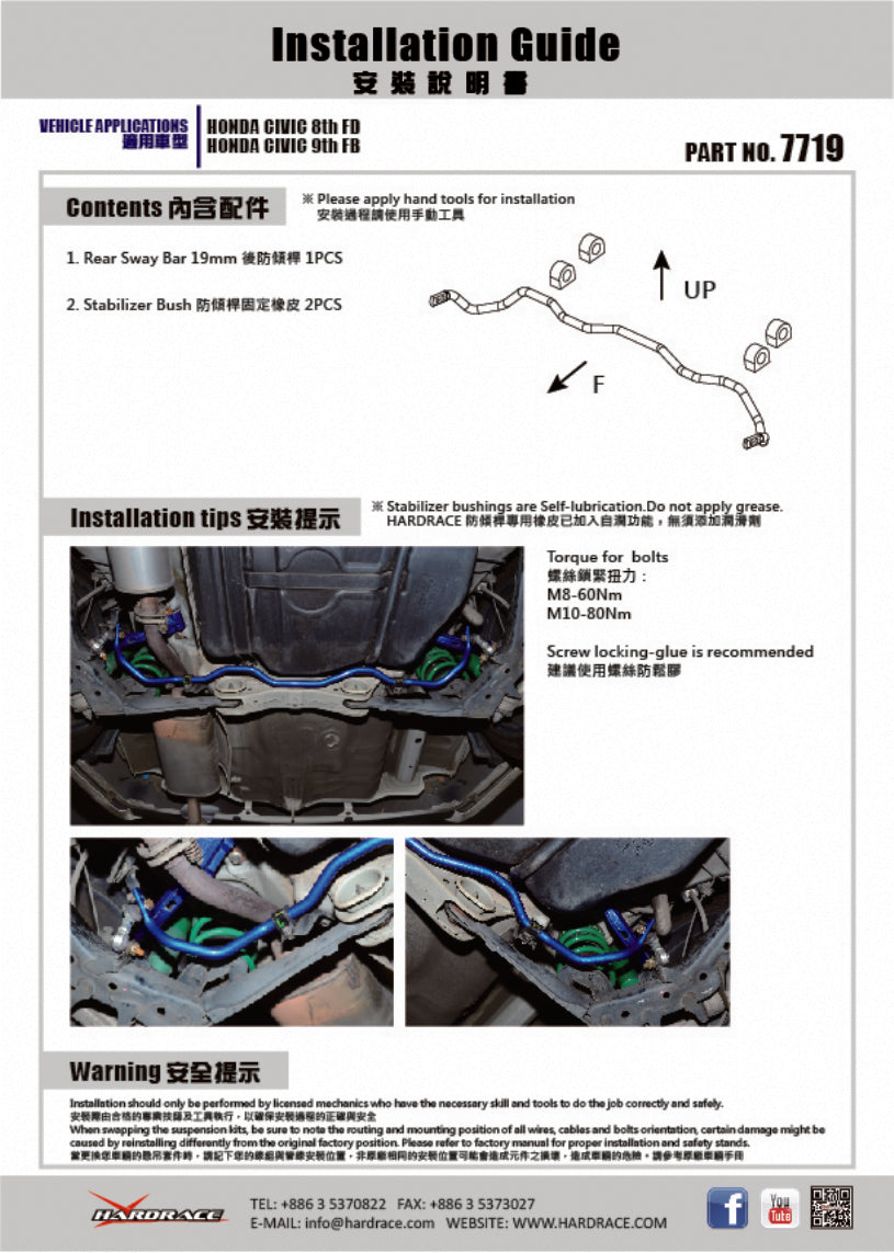 HARDRACE REAR ANTI ROLL BAR HardRace