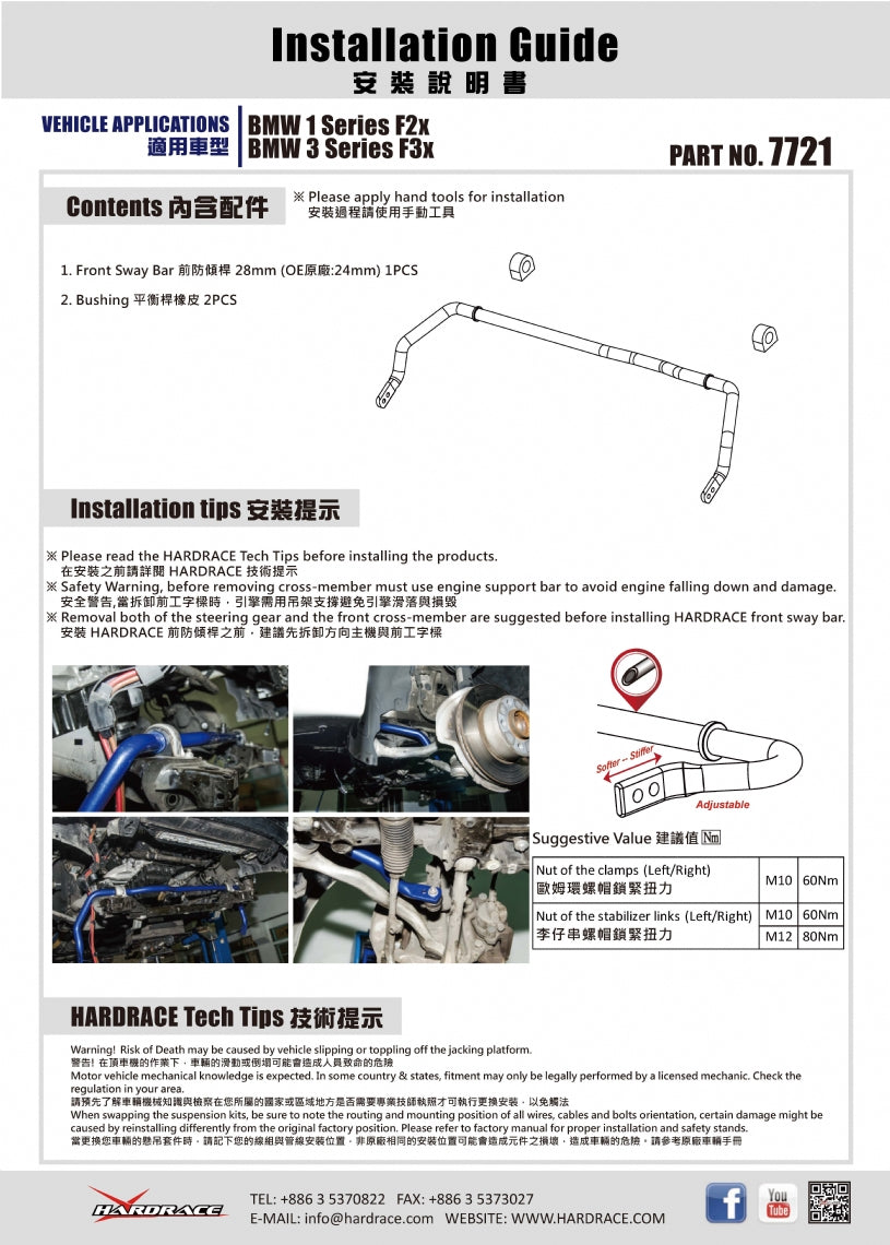 HARDRACE FRONT ANTI ROLL BAR HardRace