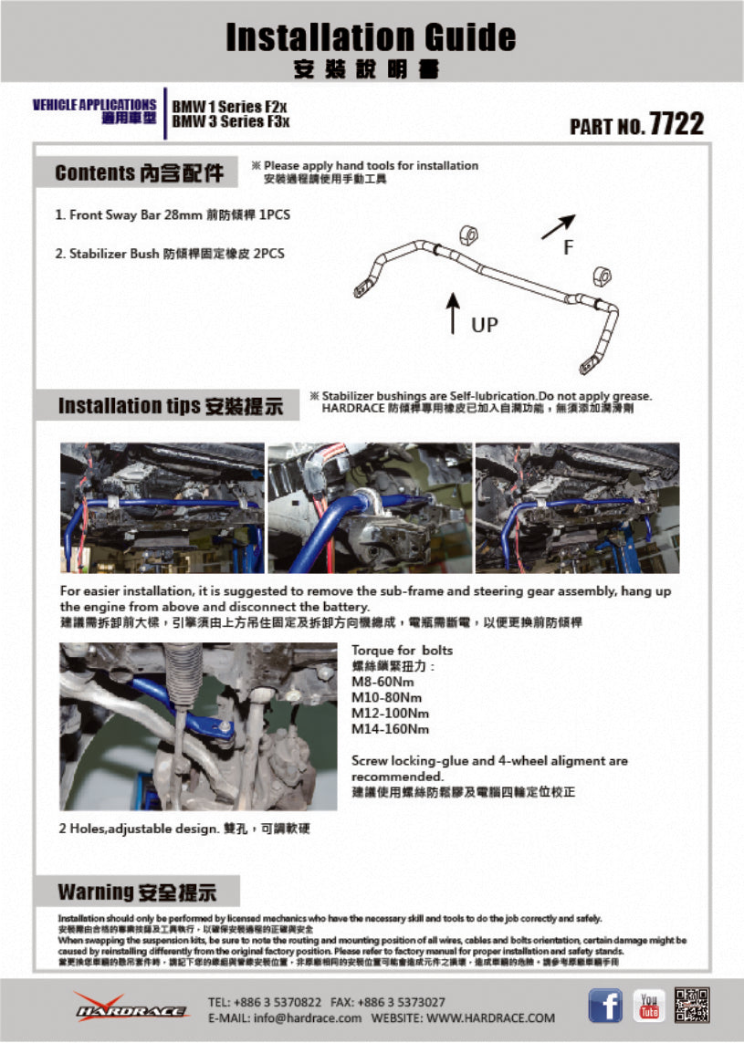 HARDRACE FRONT ANTI ROLL BAR HardRace
