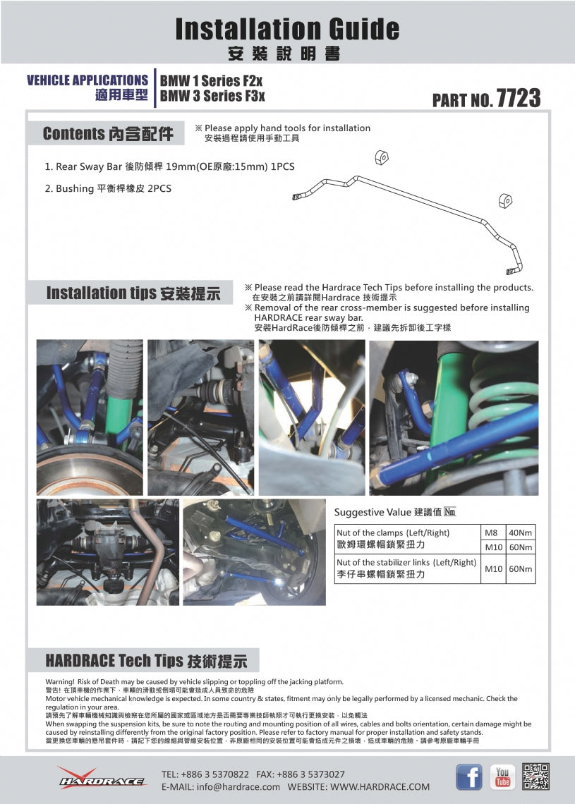 HARDRACE REAR ANTI ROLL BAR HardRace
