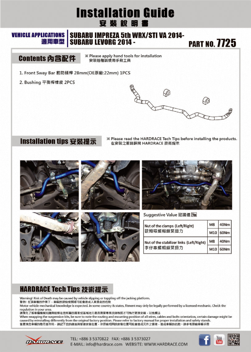 HARDRACE FRONT ANTI ROLL BAR HardRace