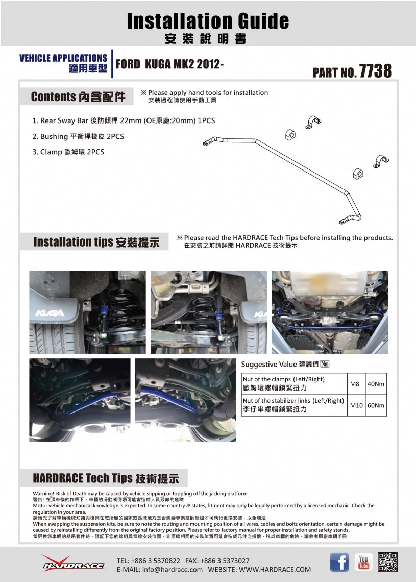 HARDRACE REAR ANTI ROLL BAR HardRace