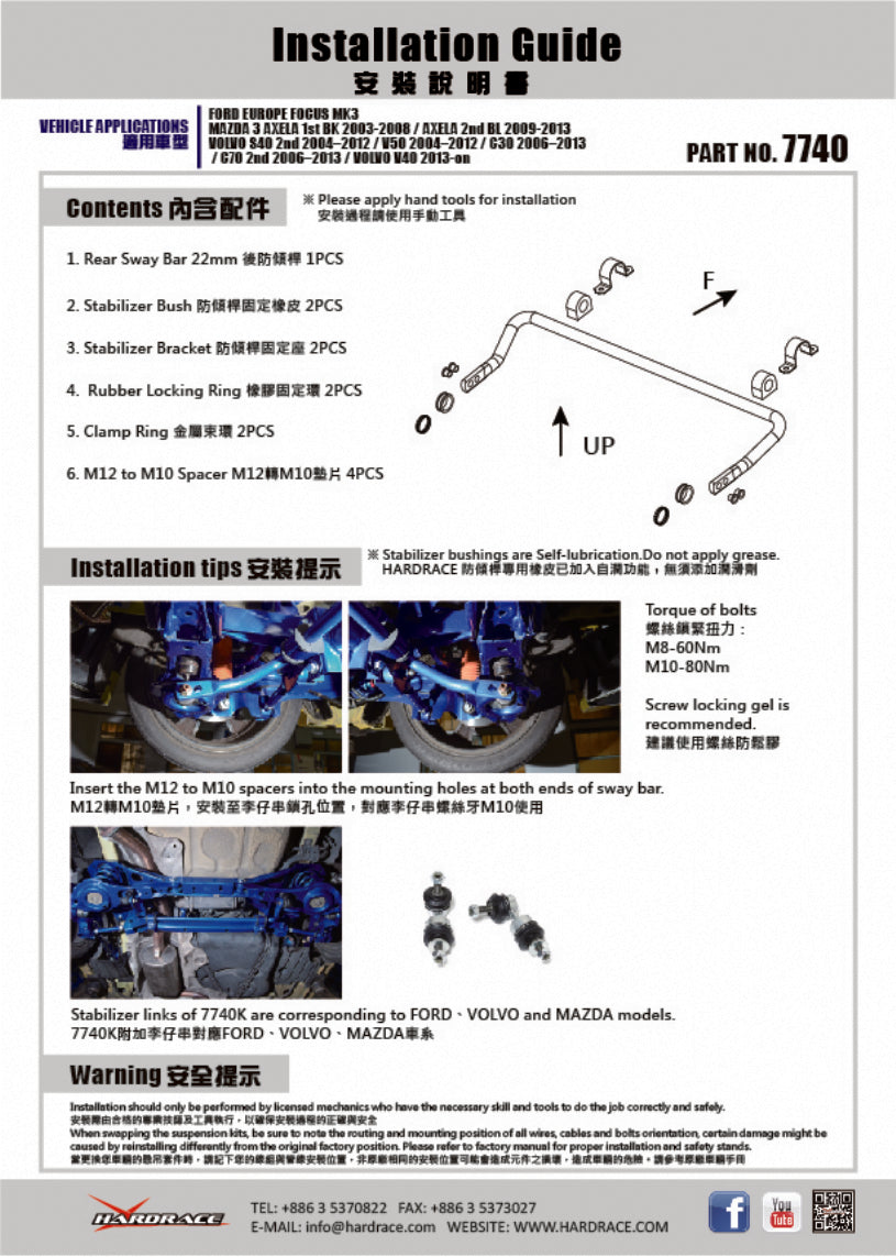 HARDRACE REAR ANTI ROLL BAR HardRace