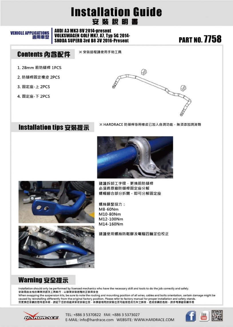 HARDRACE FRONT ANTI ROLL BAR HardRace