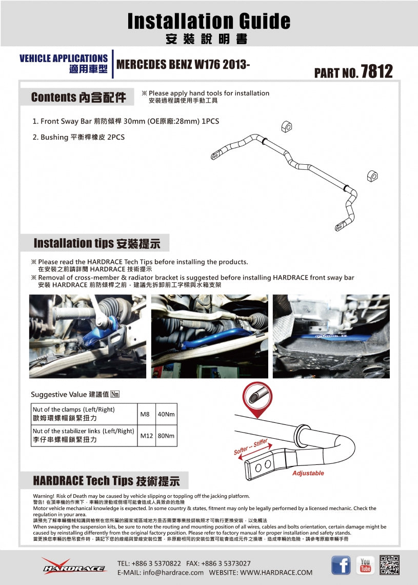 HARDRACE FRONT ANTI ROLL BAR HardRace