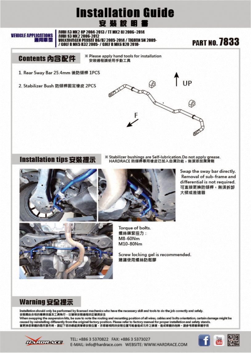 HARDRACE REAR ANTI ROLL BAR HardRace