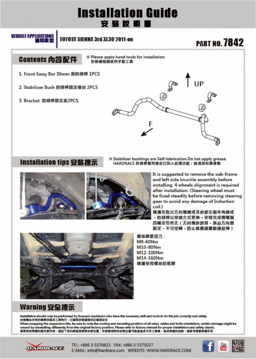 HARDRACE FRONT ANTI ROLL BAR HardRace