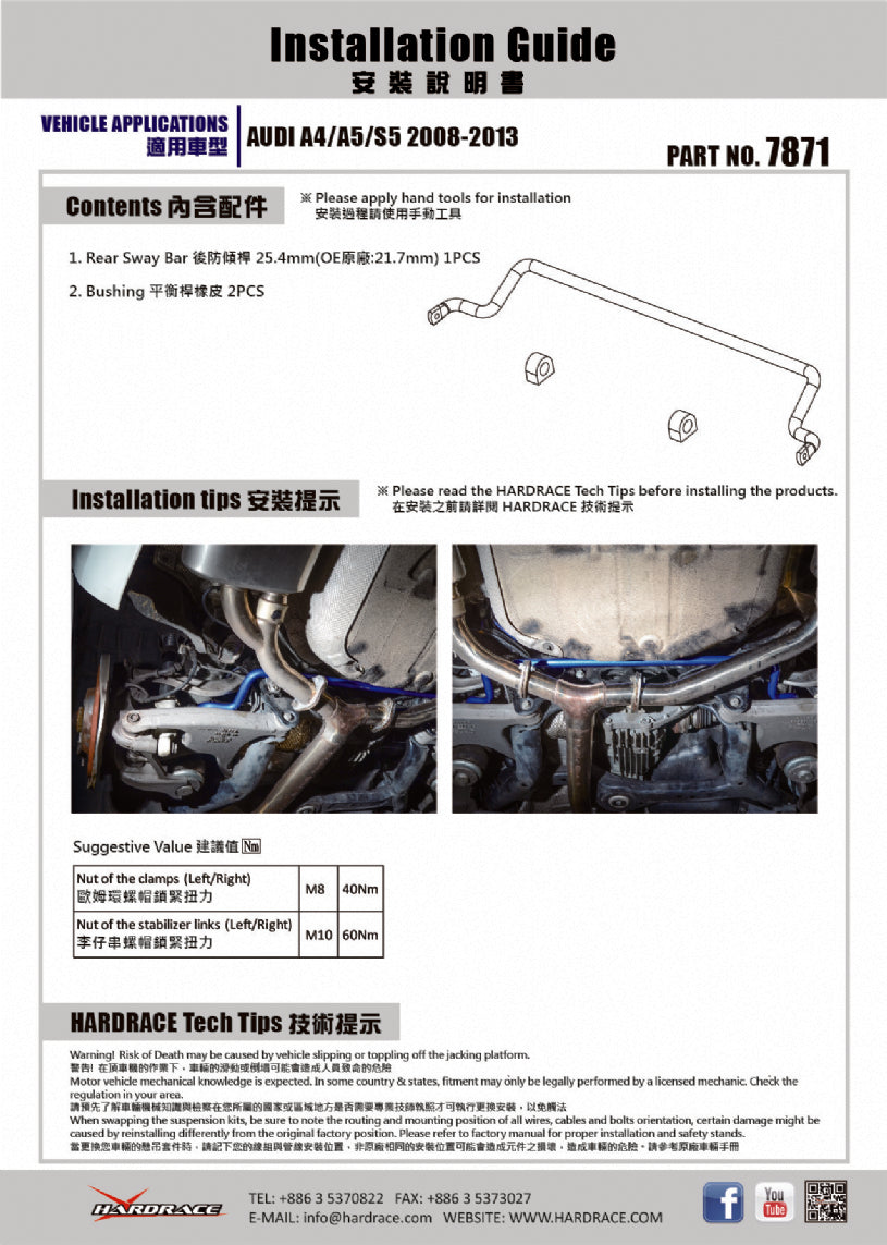HARDRACE REAR ANTI ROLL BAR HardRace