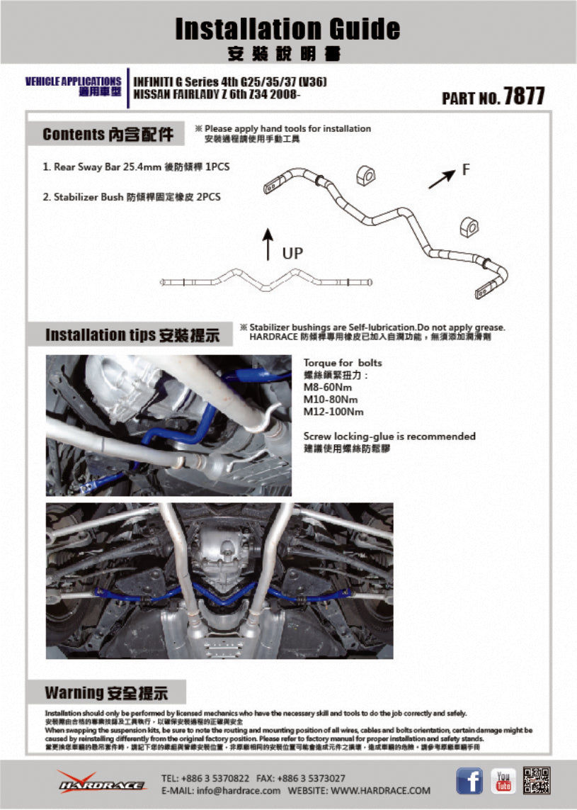 HARDRACE REAR ANTI ROLL BAR HardRace