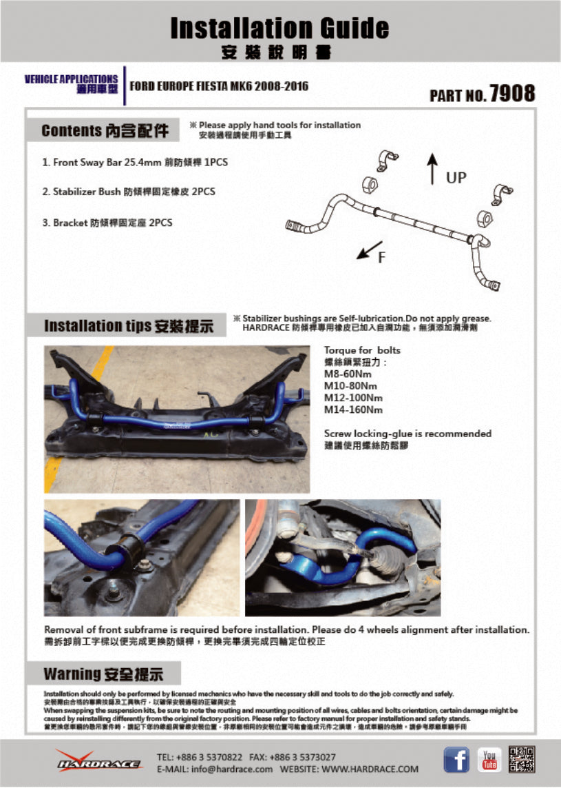 HARDRACE FRONT ANTI ROLL BAR HardRace