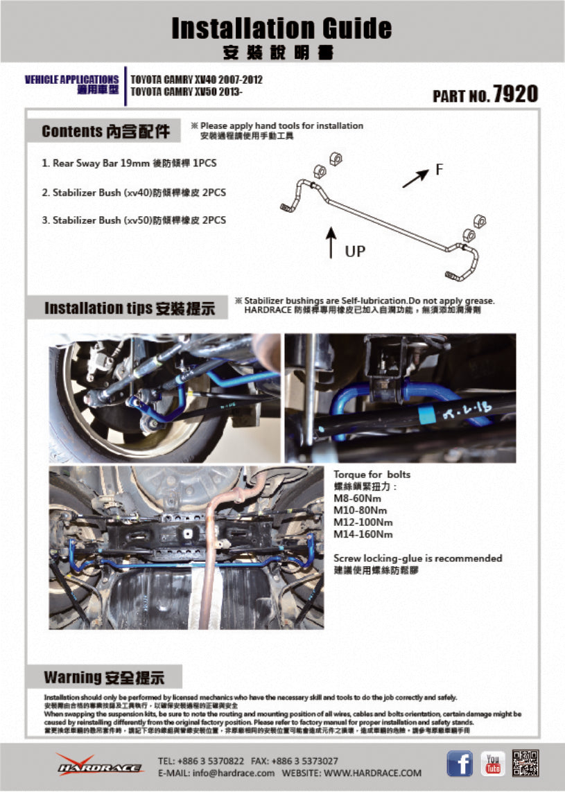 HARDRACE REAR ANTI ROLL BAR HardRace
