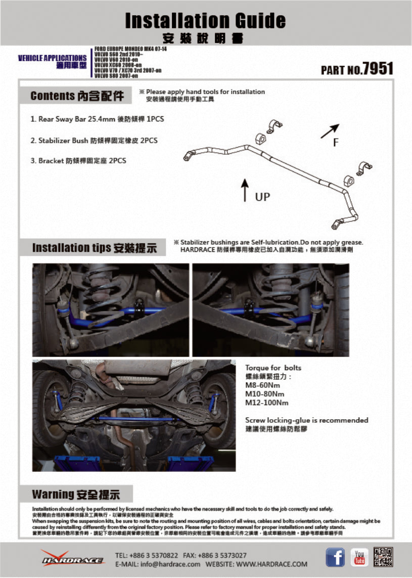HARDRACE REAR ANTI ROLL BAR HardRace