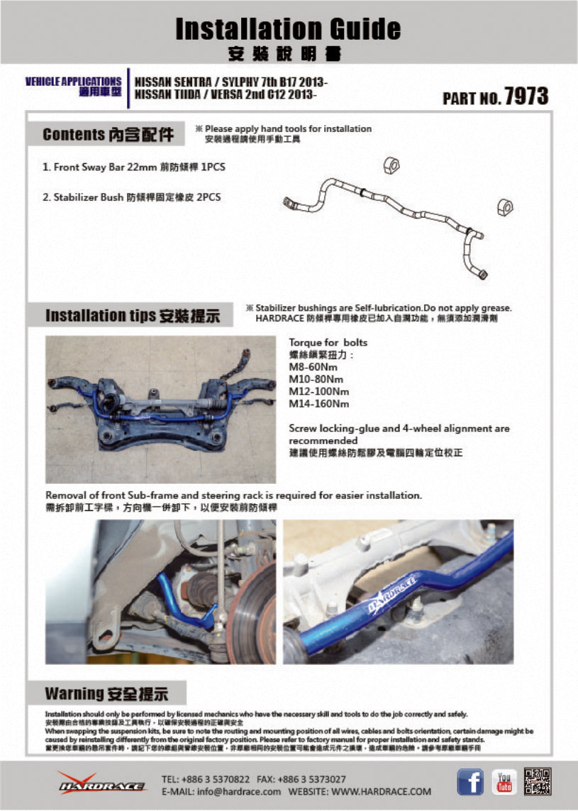 HARDRACE FRONT ANTI ROLL BAR HardRace