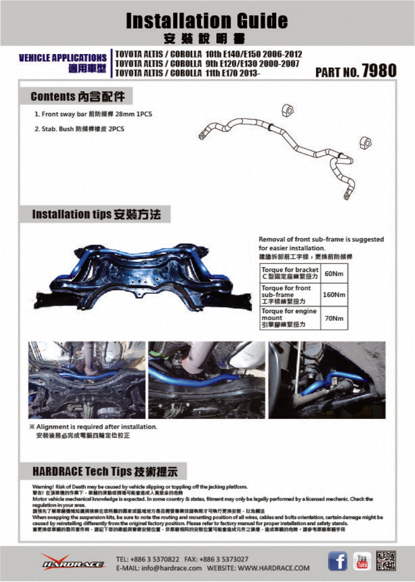 HARDRACE FRONT ANTI ROLL BAR HardRace