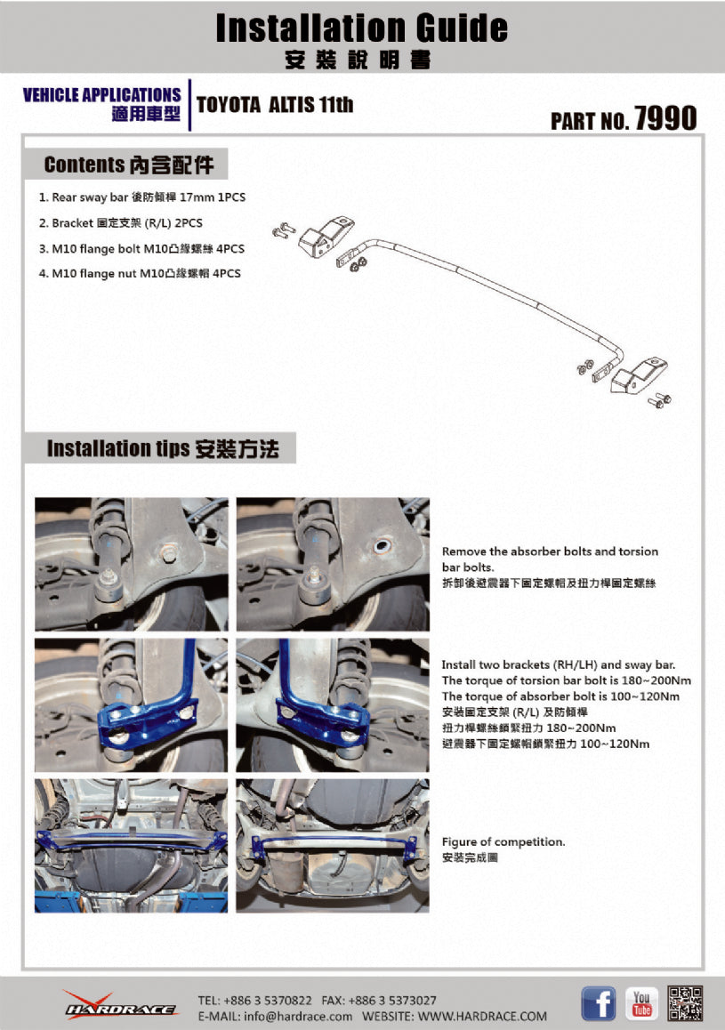 HARDRACE ADD ON REAR ANTI ROLL BAR HardRace