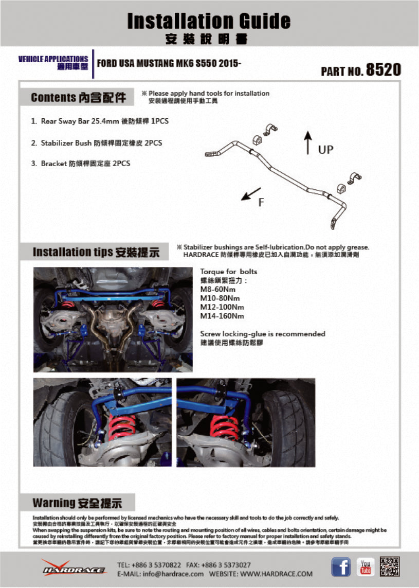 HARDRACE REAR ANTI ROLL BAR HardRace