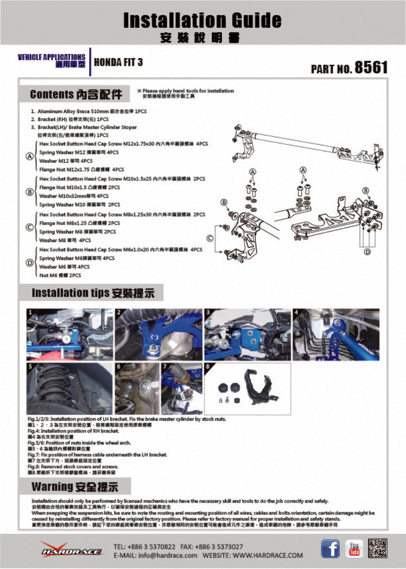 HARDRACE FRONT STRUT BRACE HardRace