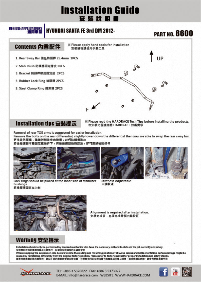 HARDRACE REAR ANTI ROLL BAR HardRace