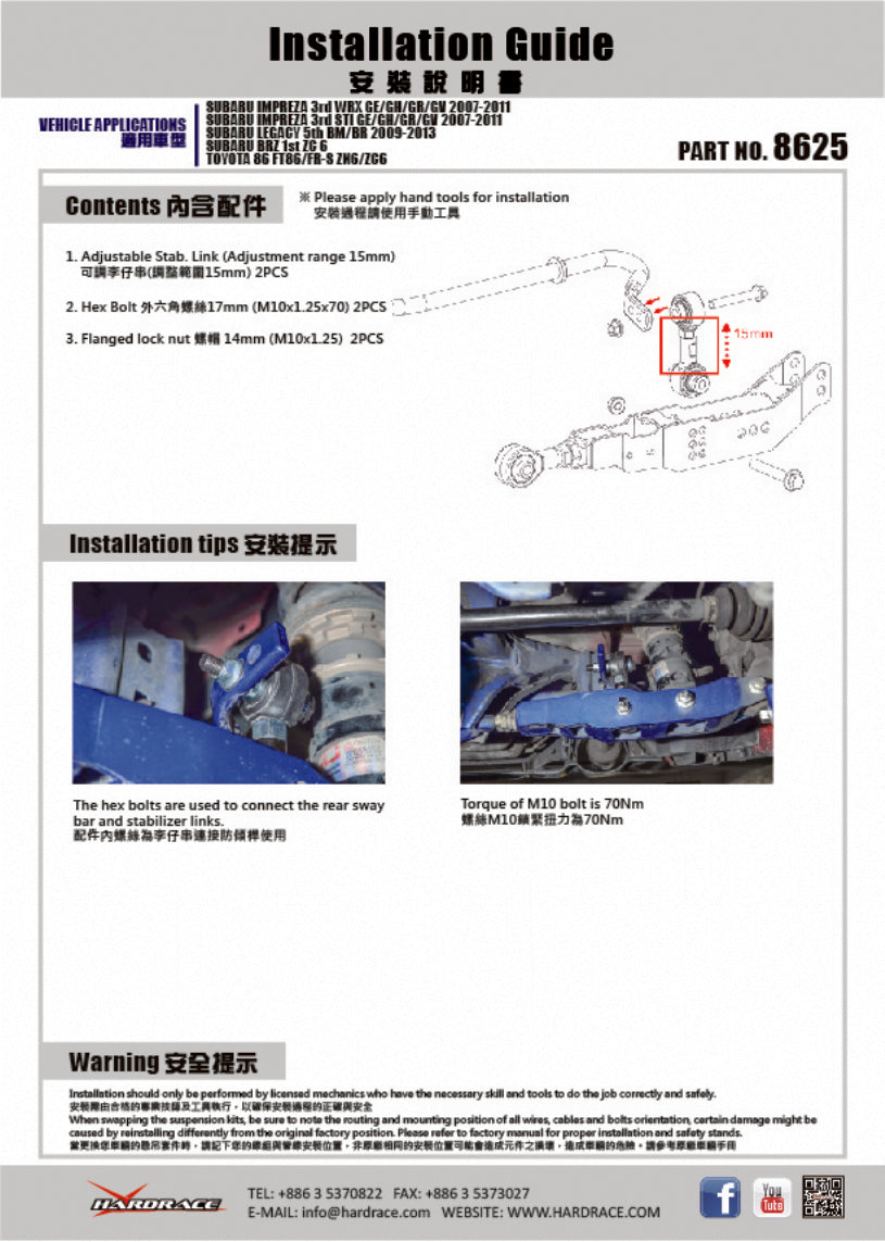 HARDRACE ANTI ROLL BAR DROP LINK ADJUSTABLE HardRace
