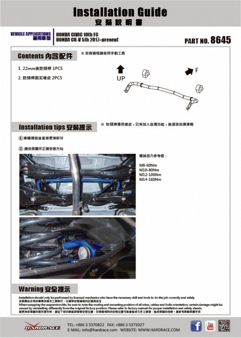 HARDRACE REAR ANTI ROLL BAR HardRace