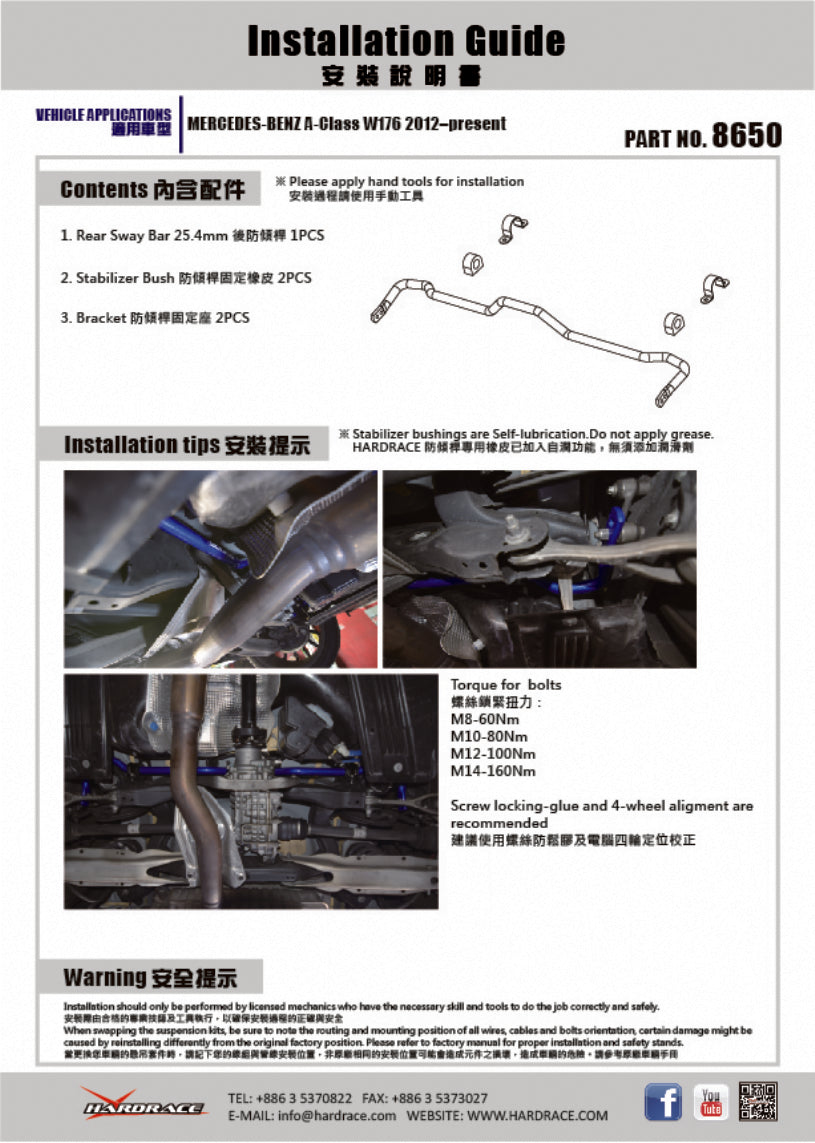 HARDRACE REAR ANTI ROLL BAR HardRace