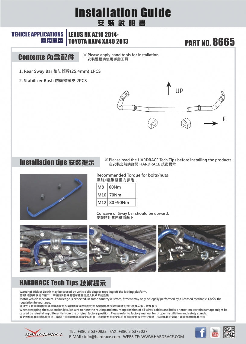 HARDRACE REAR ANTI ROLL BAR HardRace