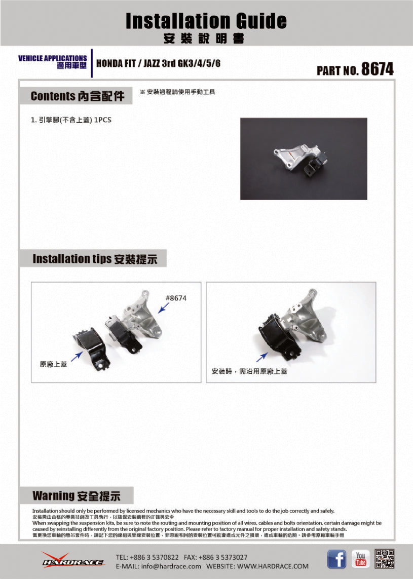 HARDRACE UPRATED LEFT ENGINE MOUNT HardRace