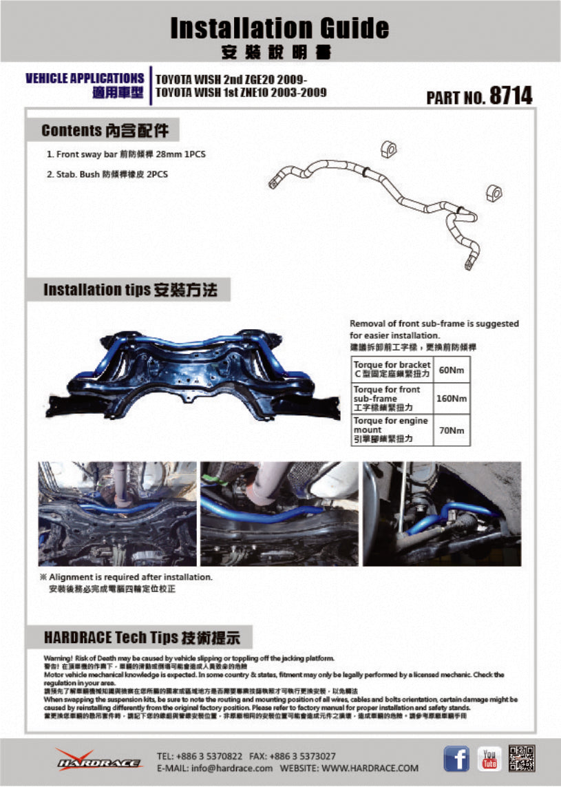 HARDRACE FRONT ANTI ROLL BAR HardRace