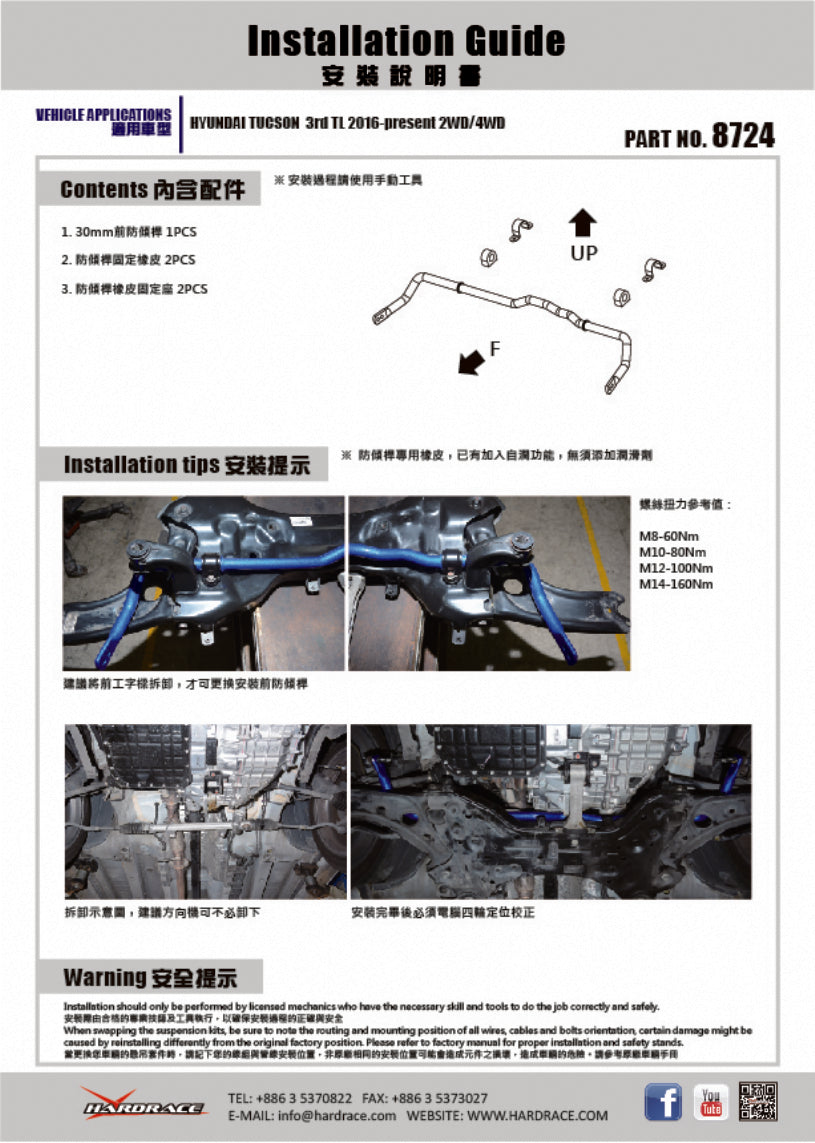 HARDRACE FRONT ANTI ROLL BAR HardRace