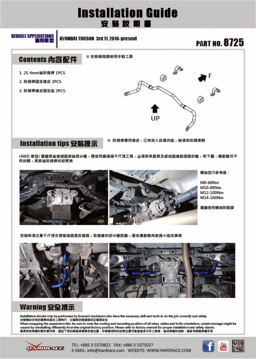 HARDRACE REAR ANTI ROLL BAR HardRace