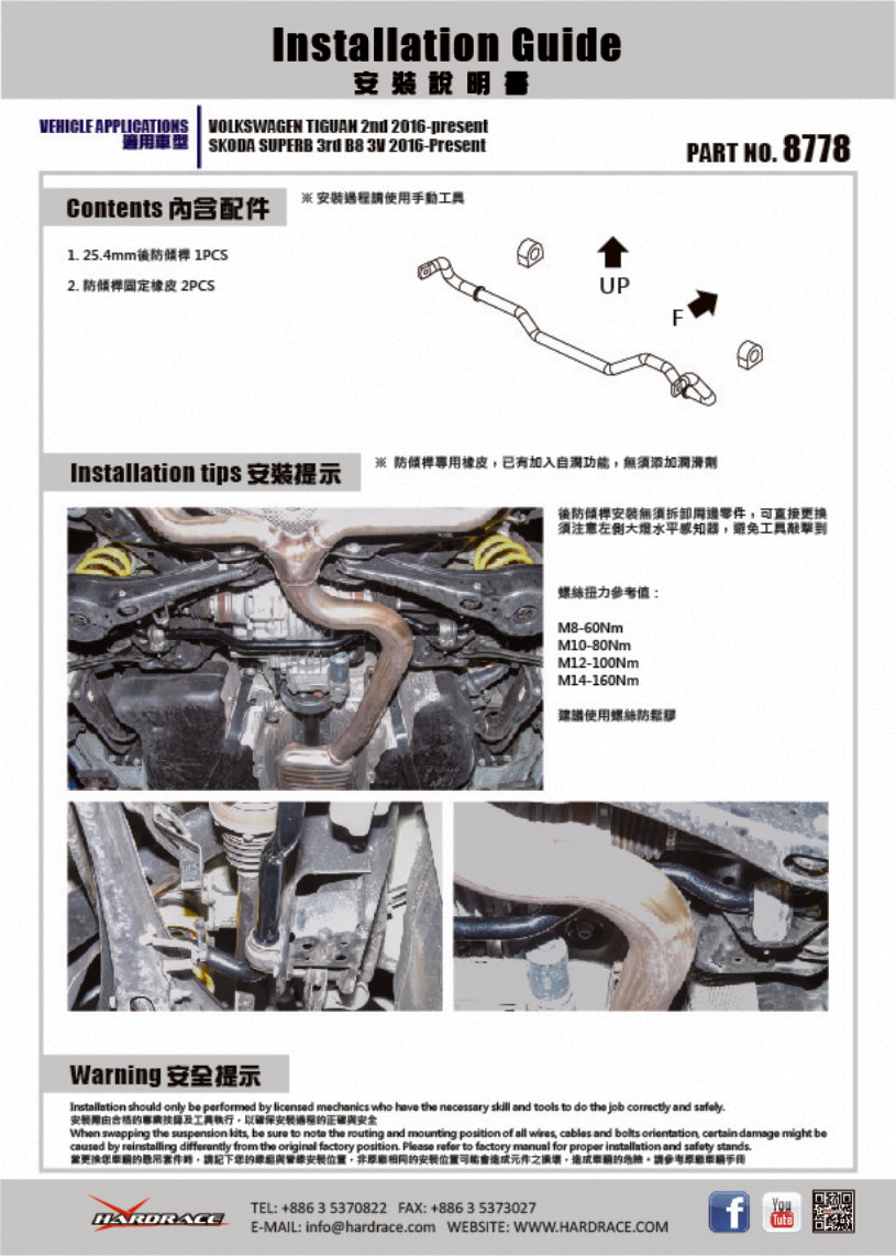 HARDRACE REAR ANTI ROLL BAR HardRace