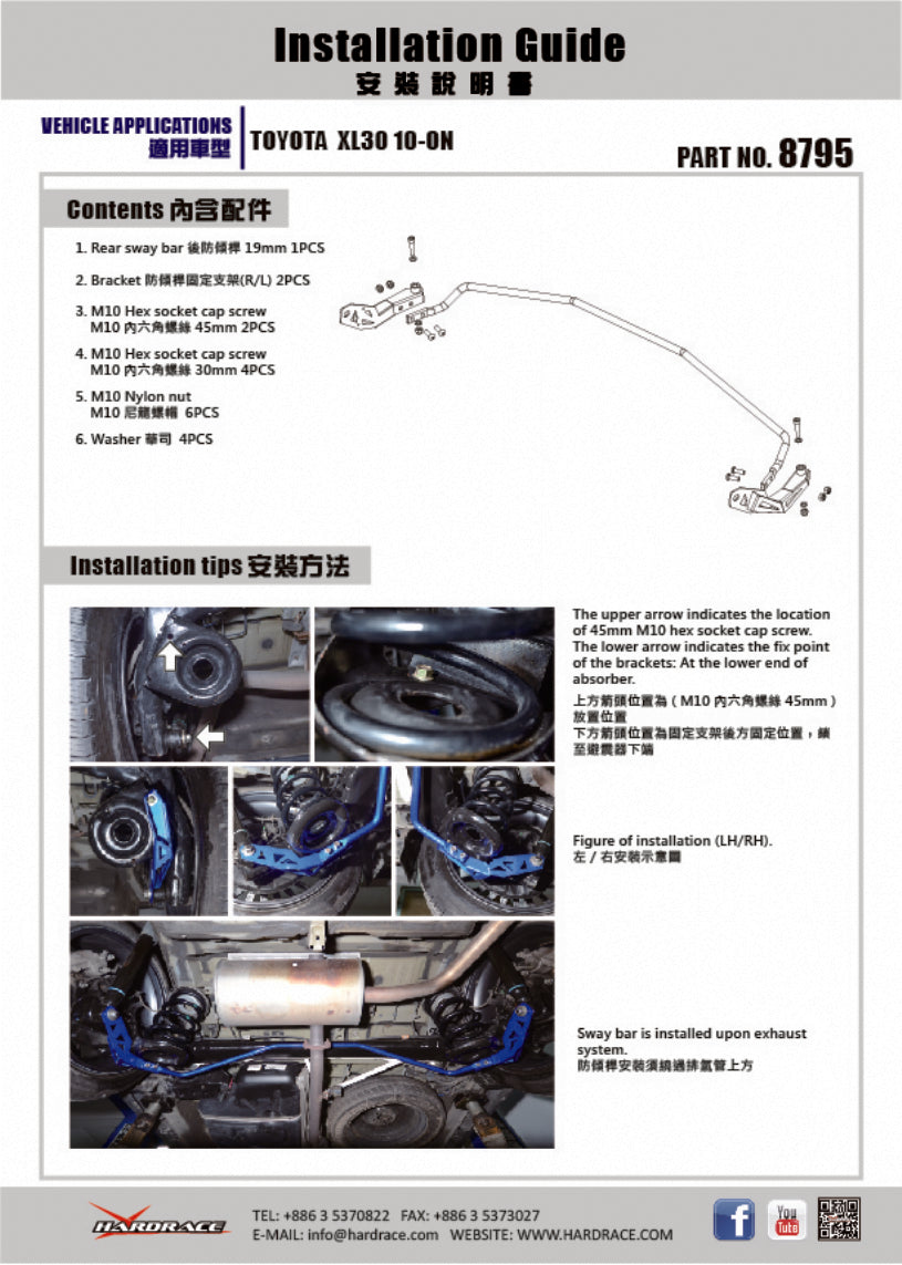 HARDRACE ADD ON REAR ANTI ROLL BAR HardRace