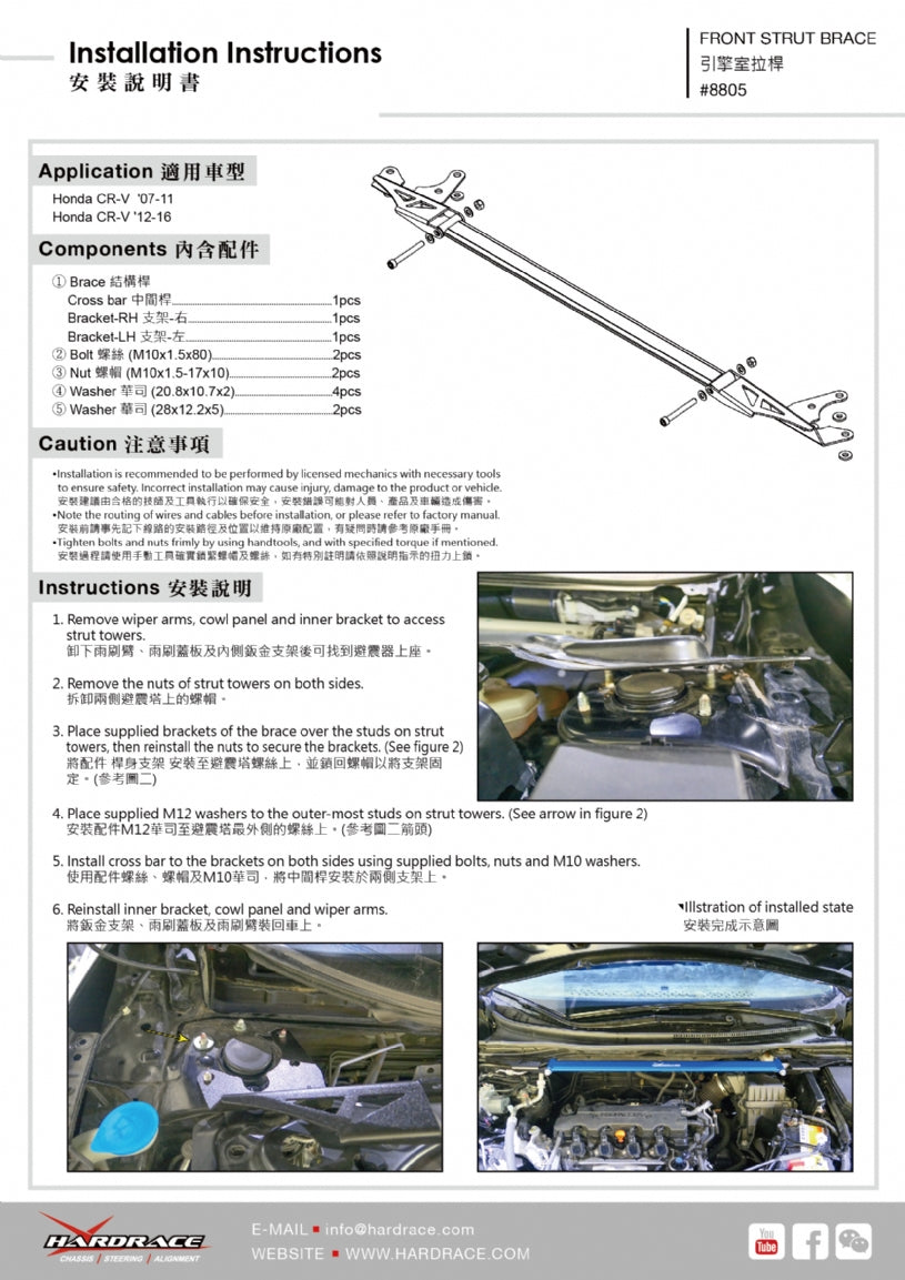 HARDRACE FRONT STRUT BRACE HardRace