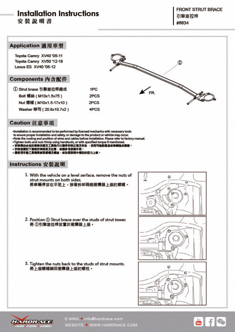 HARDRACE FRONT STRUT BRACE HardRace