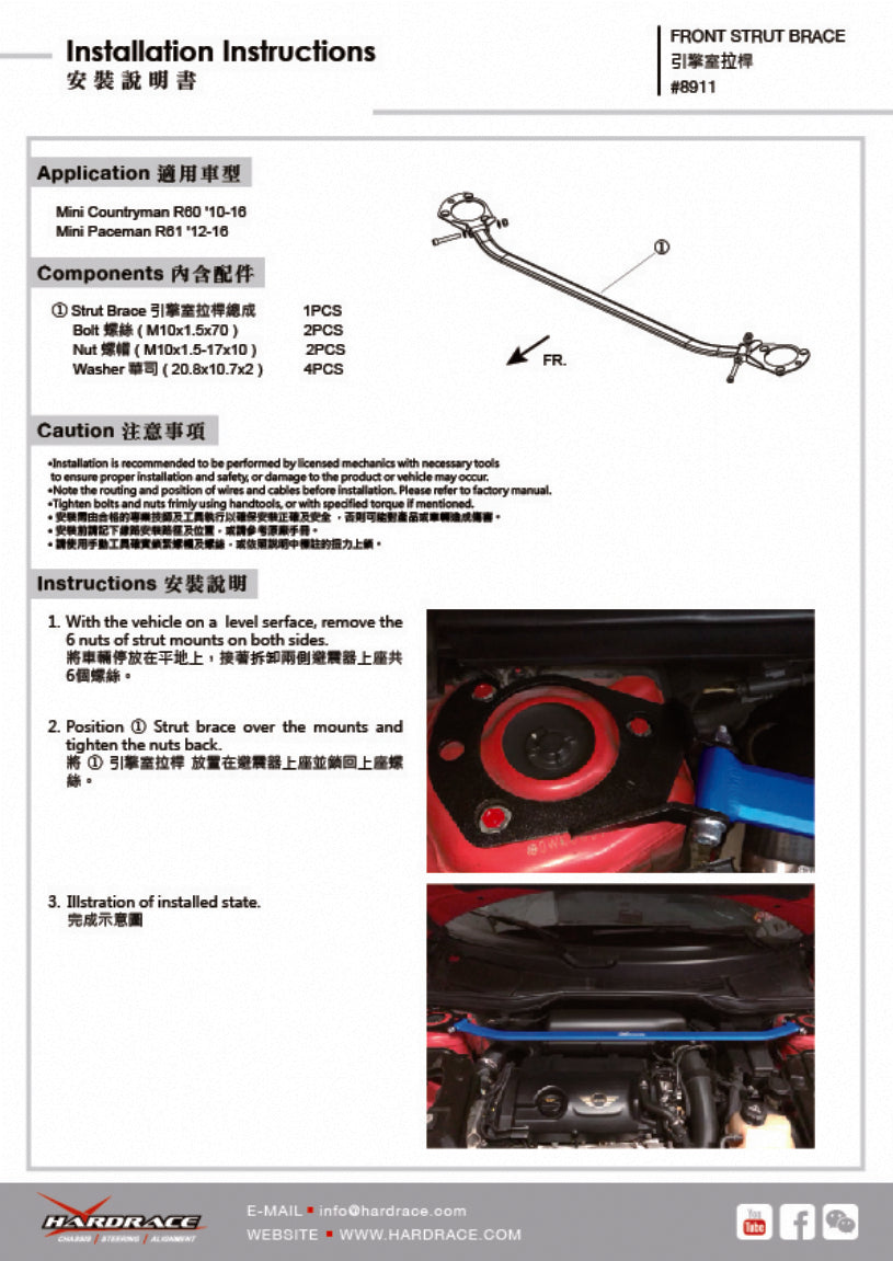 HARDRACE FRONT STRUT BRACE HardRace