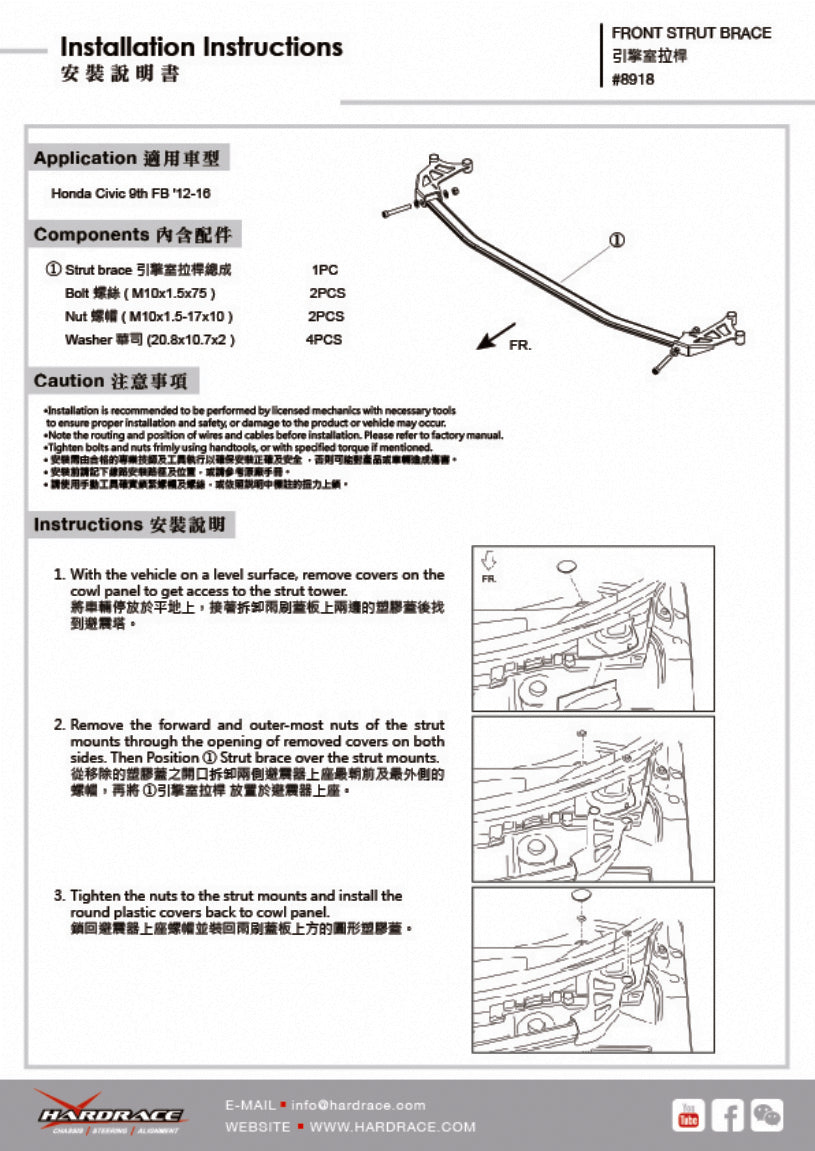 HARDRACE FRONT STRUT BRACE HardRace