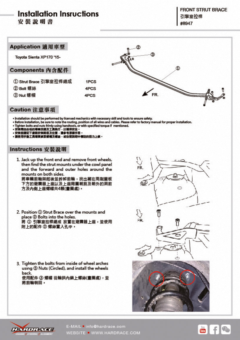 HARDRACE FRONT STRUT BRACE HardRace