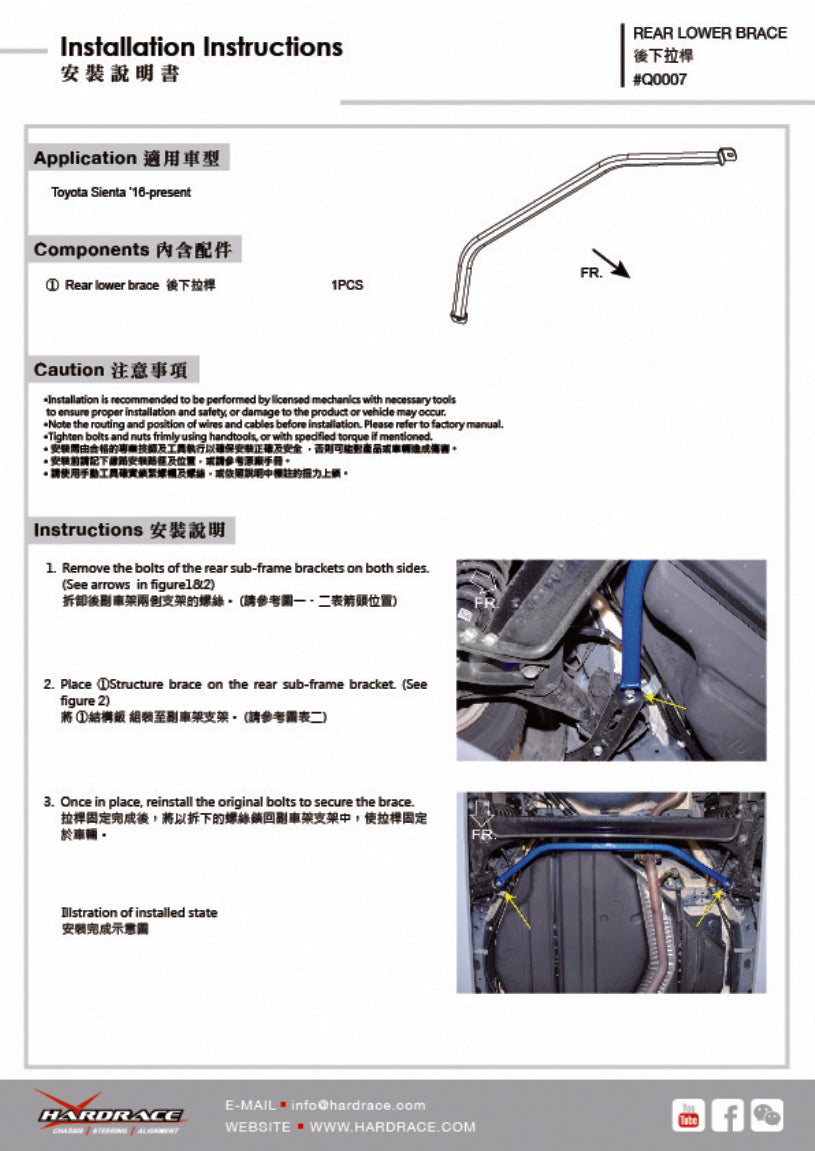 HARDRACE REAR LOWER BRACE HardRace